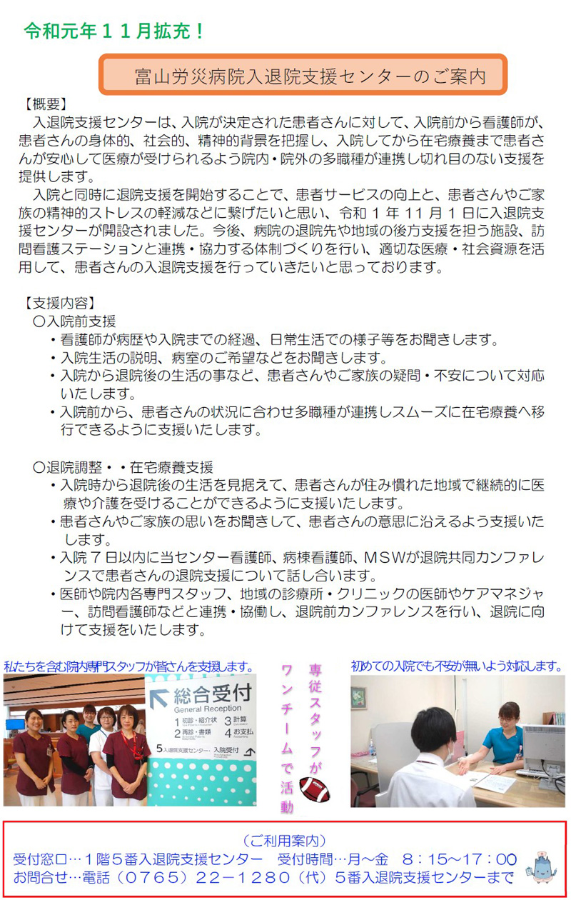 入退院支援センター拡充でノンストップ支援