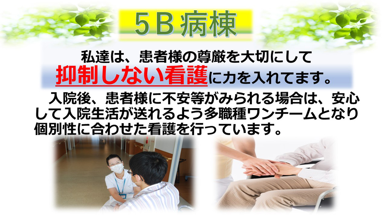 看護5b